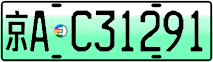 License plate of China, Electric vehicles