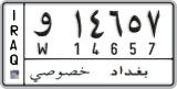 License plate of Iraq, 2008 year system