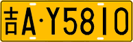 License plate of China, Trucks and buses