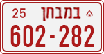 License plate of Israel, Dealer