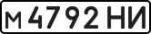 License plate USSR, Private-owned cars (1977)