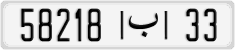 License plate of Morocco, Regular plates