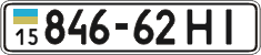License plate Ukraine, Cars and trucks (1995)