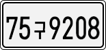 License plate of South Korea, Cars (2007)