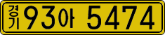 License plate of South Korea, Commercial vehicles