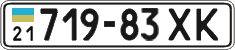 License plate Ukraine, Cars and trucks (1995)