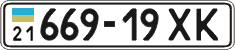 License plate Ukraine, Cars and trucks (1995)