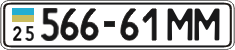 License plate Ukraine, Cars and trucks (1995)