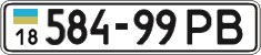 License plate Ukraine, Cars and trucks (1995)