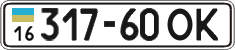 License plate Ukraine, Cars and trucks (1995)