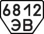 License plate USSR, Trailers (1977)