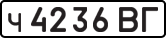 License plate USSR, Private-owned cars (1977)