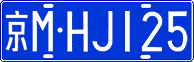 License plate of China, Cars