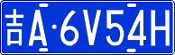 License plate of China, Cars
