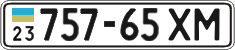 License plate Ukraine, Cars and trucks (1995)