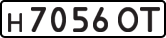 License plate USSR, Private-owned cars (1977)