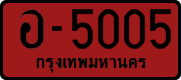 License plate of Thailand, Dealer