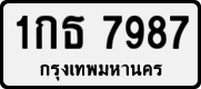 1กธ 7987
