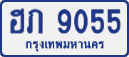 License plate of Thailand, Private owners