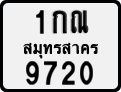 License plate of Thailand, Motorcycles