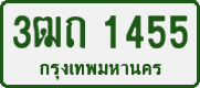 License plate of Thailand, Private owners