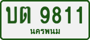 License plate of Thailand, Private owners