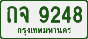 License plate of Thailand, Private owners