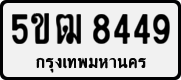 License plate of Thailand, Private owners