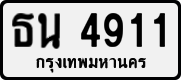 License plate of Thailand, Private owners