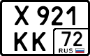 х 921 кк 72