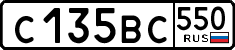 License plate Russia, Cars