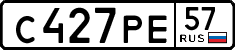 с 427 ре 57