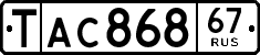 License plate Russia, Export transit plates