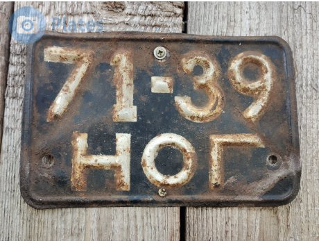 7139 НОГ, License plate without vehicle