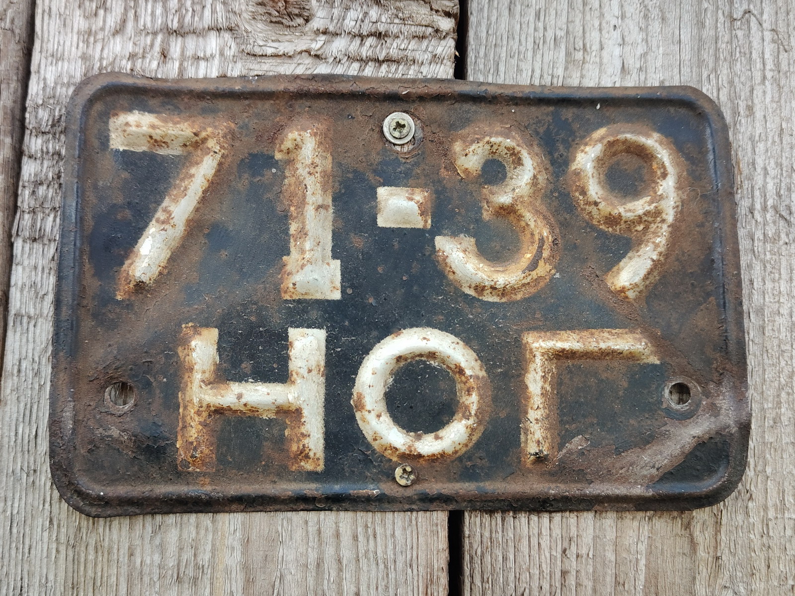 7139 НОГ, License plate without vehicle 