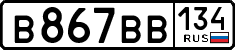 License plate Russia, Cars