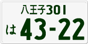 License plate of Japan, Private owners