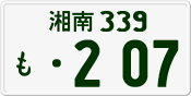License plate of Japan, Private owners