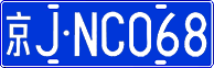 License plate of China, Cars