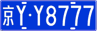 License plate of China, Cars