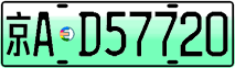 License plate of China, Electric vehicles