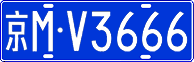 License plate of China, Cars