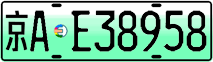 License plate of China, Electric vehicles