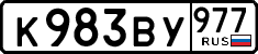 License plate Russia, Cars