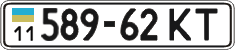 License plate Ukraine, Cars and trucks (1995)