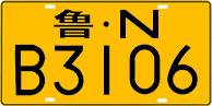 License plate of China, Trucks and buses