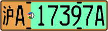 License plate of China, Electric vehicles