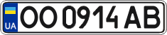 License plate Ukraine, Regular plates (2004)
