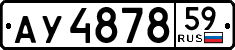 License plate Russia, Trailers