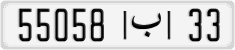 License plate of Morocco, Regular plates